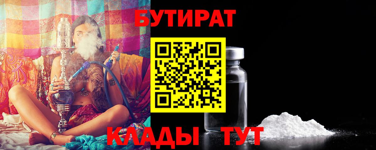 Мегион  Бутират BDO  Вход с VPN 