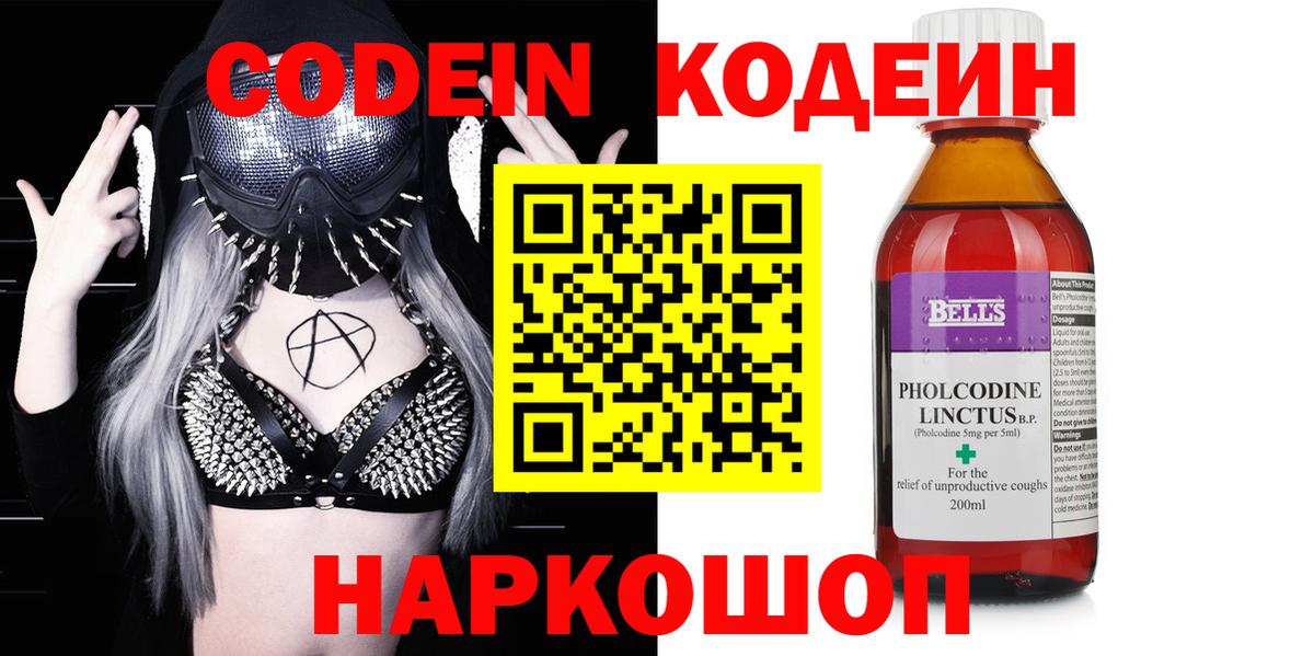 Кодеиновый сироп Lean Purple Drank  Кодеин напиток Lean (лин)  Вход с VPN  Мегион 