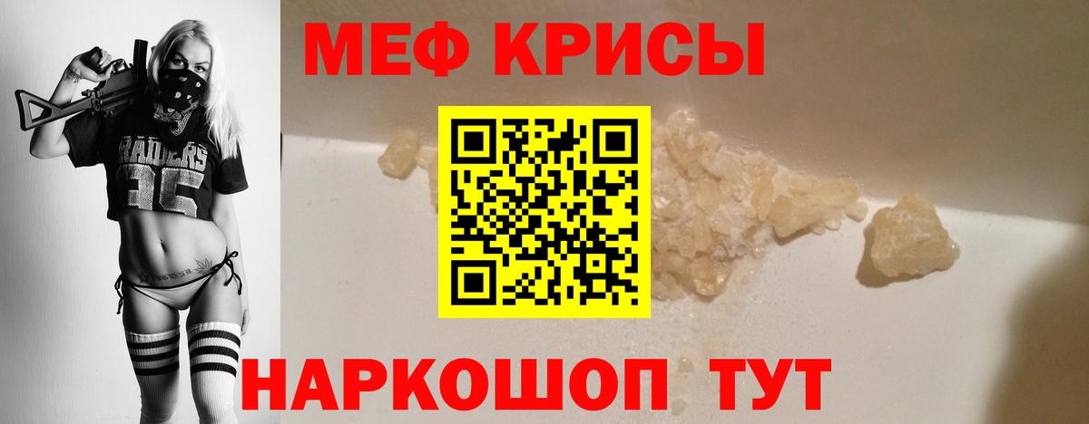 Меф мяу мяу кристаллы Мегион